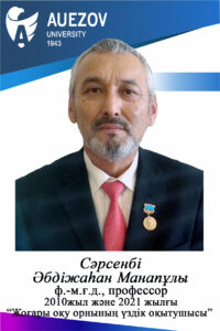 Сарсенби Абдижахан Манапович