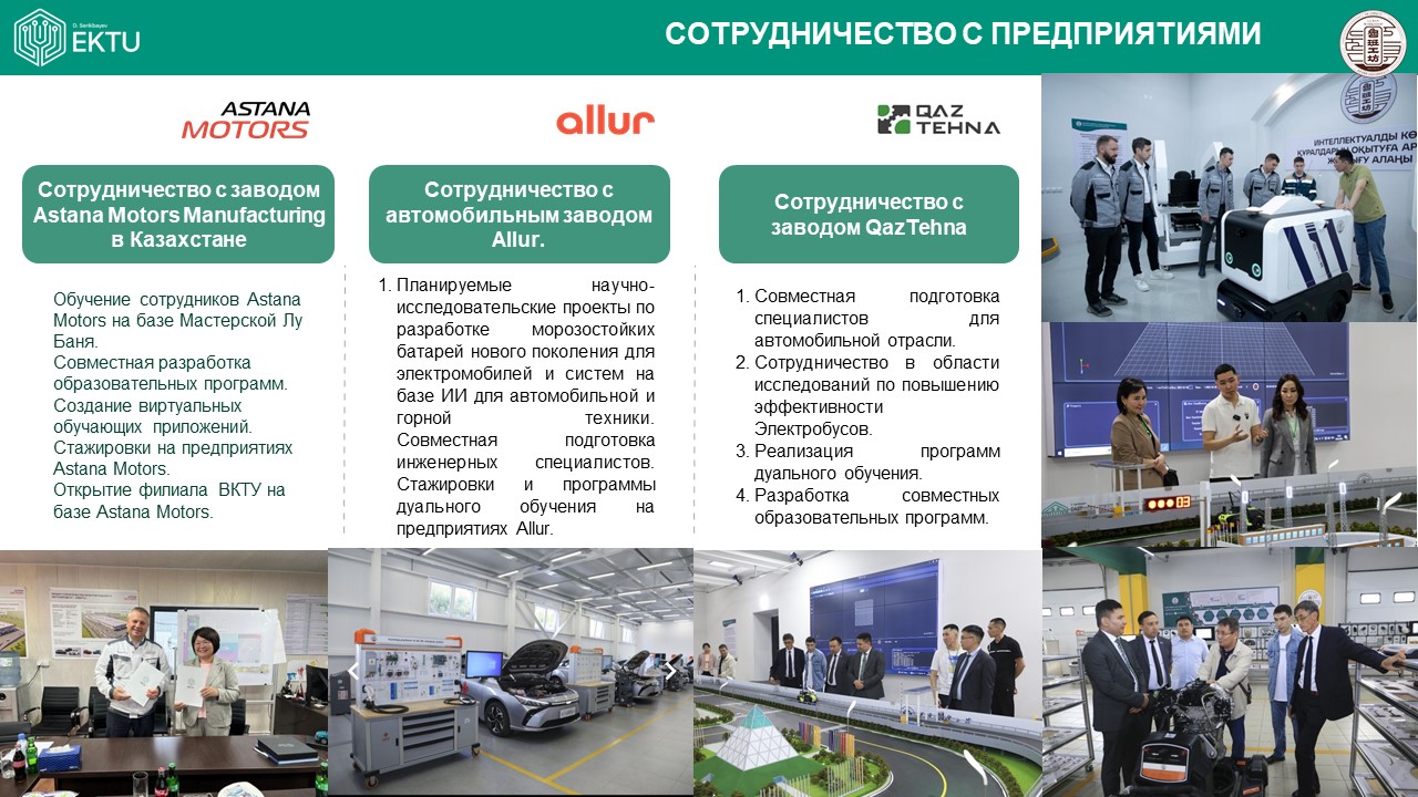Учебные стенды в мастерской Лу Бань ВКТУ имени Д. Серикбаева