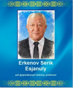 Серик Еркенов