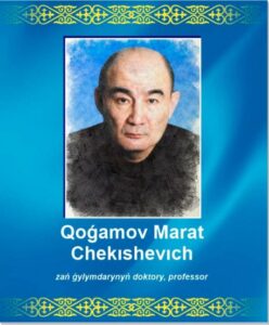 Марат Когамов