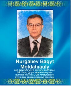 Бахыт Нургалиев