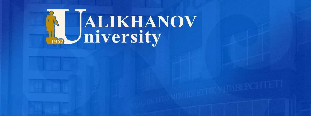Кокшетауский университет имени Ш. Уалиханова